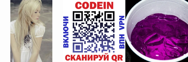 Купить  Глазов  Кодеин Purple Drank 